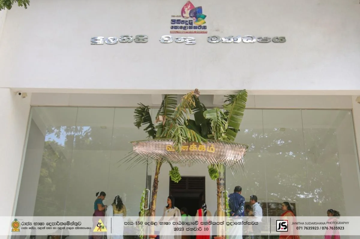 පැය 150 දෙමළ භාෂා පාඨමාලා සහතිකපත් ප්‍රදානෝත්සවය 2023-01-10 - Sri Lankan Photoshoot Gallery (3)
