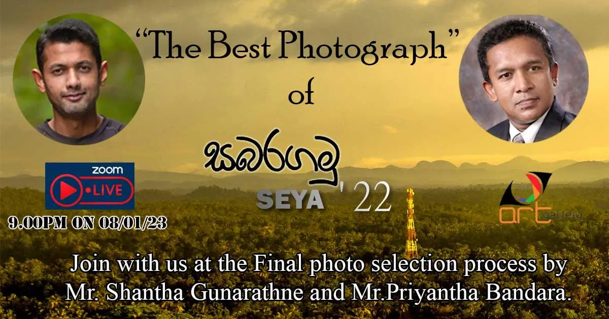 සබරගමු සේයා ‘22 ඡායාරූප තරඟයේ “හොඳම ඡායාරුපය“ තේරීම Zoom තාක්ෂණය ඔස්සේ - Sri Lankan Photoshoot Gallery (1)